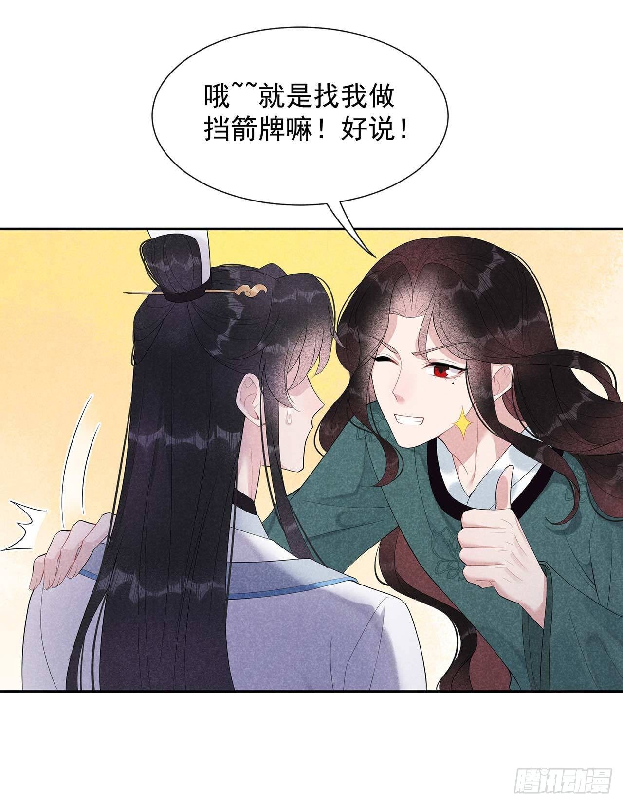 第11话 宫宴上走着瞧吧19