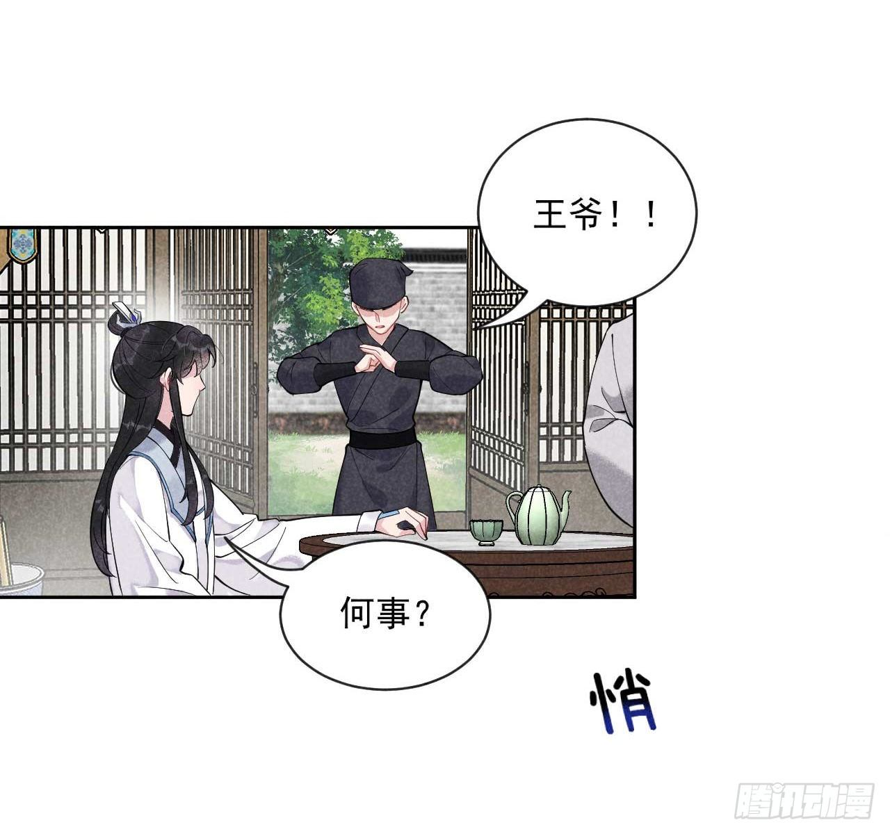 第九话 你只能是本王的！6
