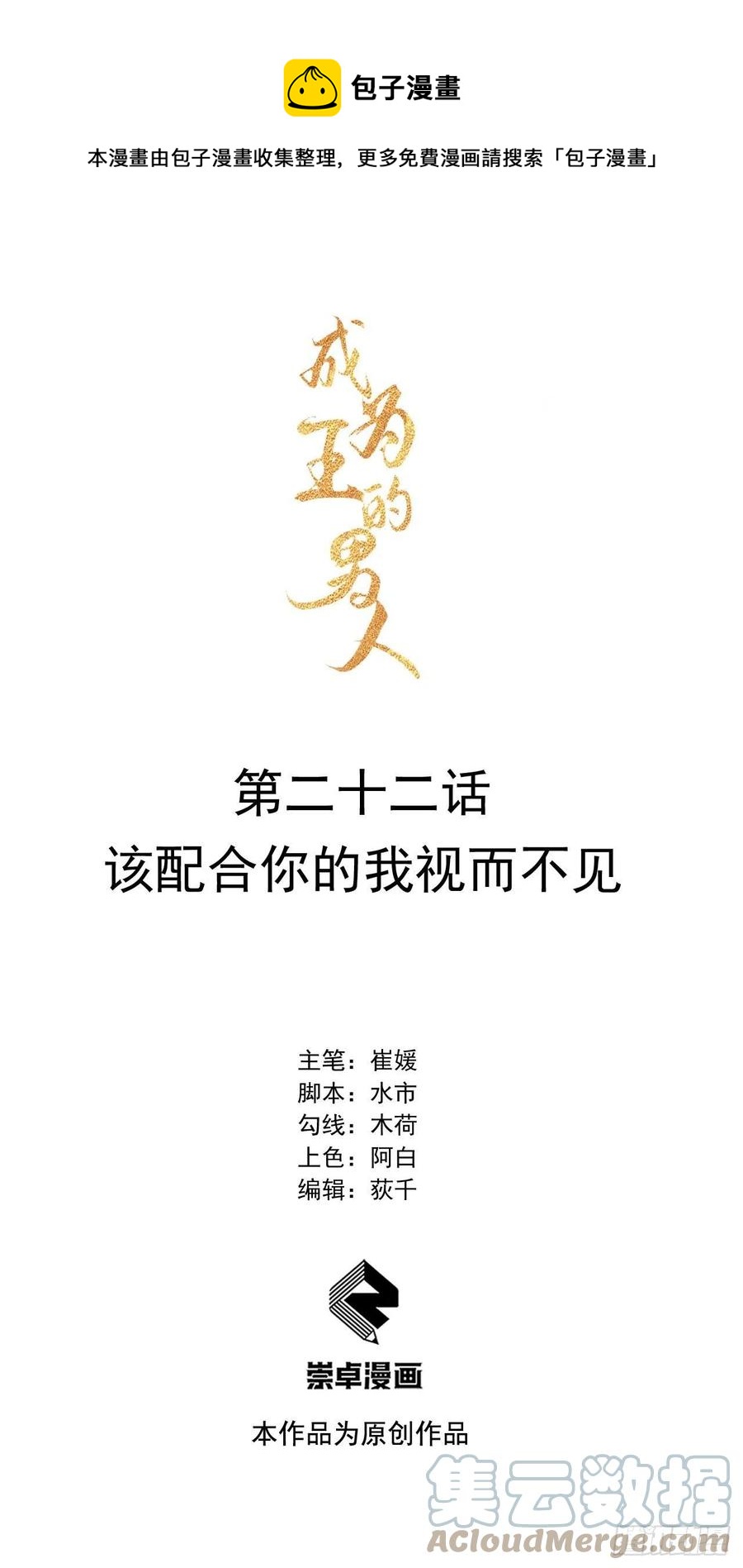 第22话 该配合你的我视而不见0
