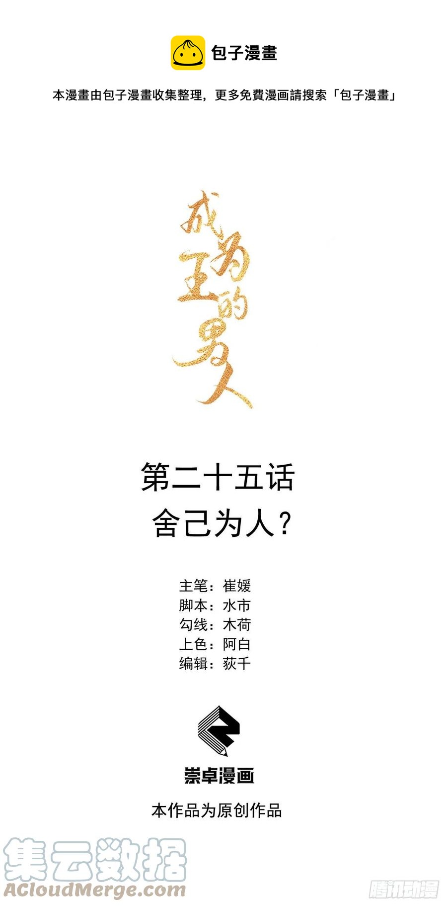 第25话 舍己为人？0