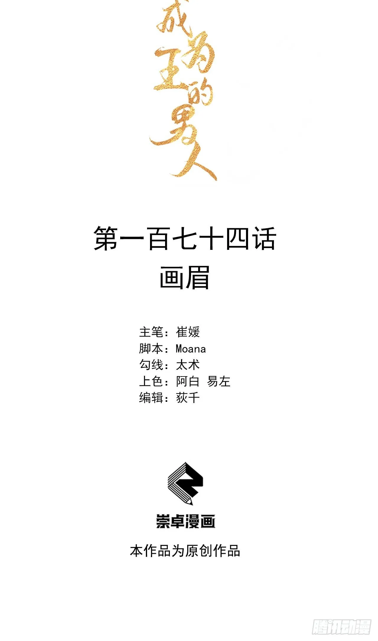 第174话 画眉0