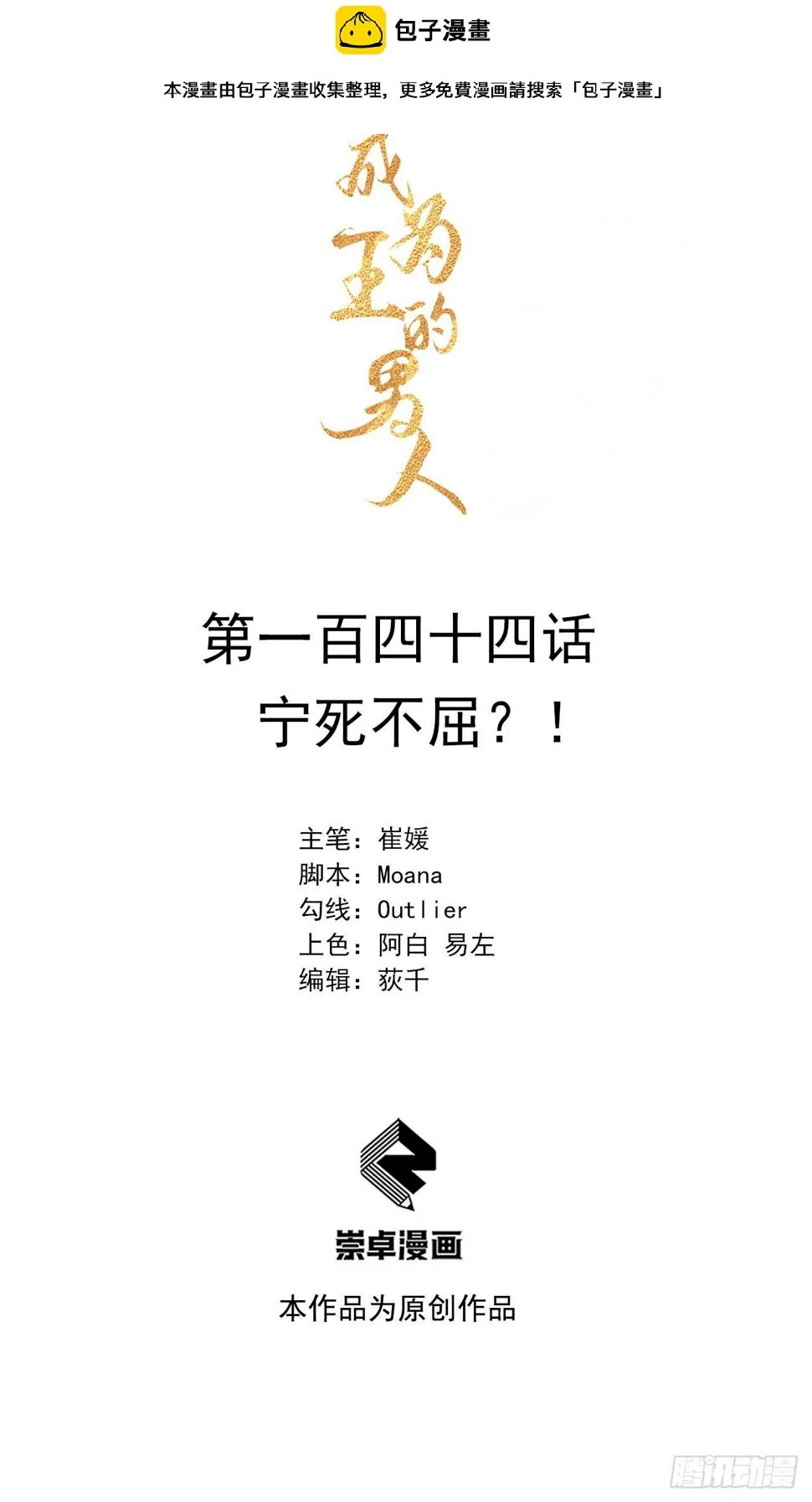 第144话 宁死不屈？！0