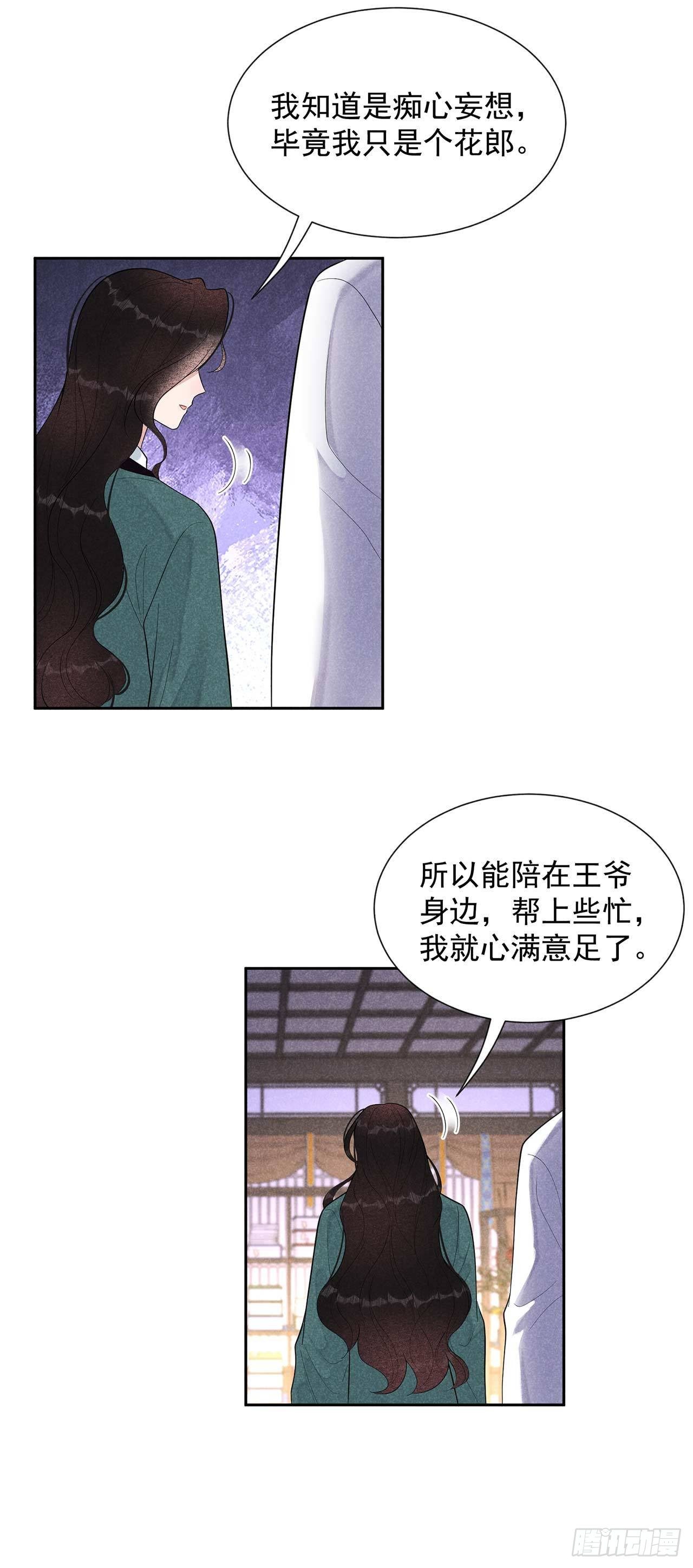 第16话 一生一世一双人25