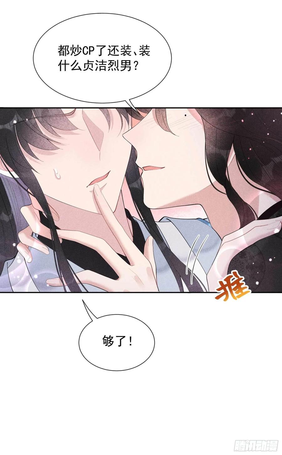 第32话 炒、炒CP得听我的！19