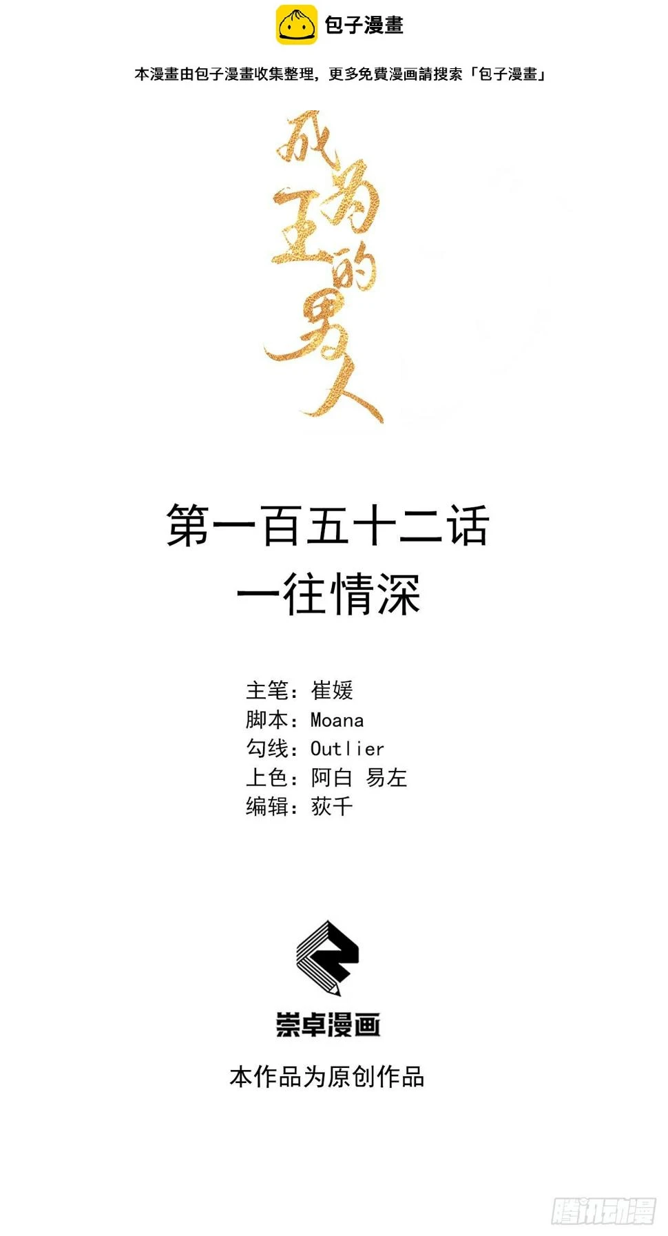 第152话 一往情深0