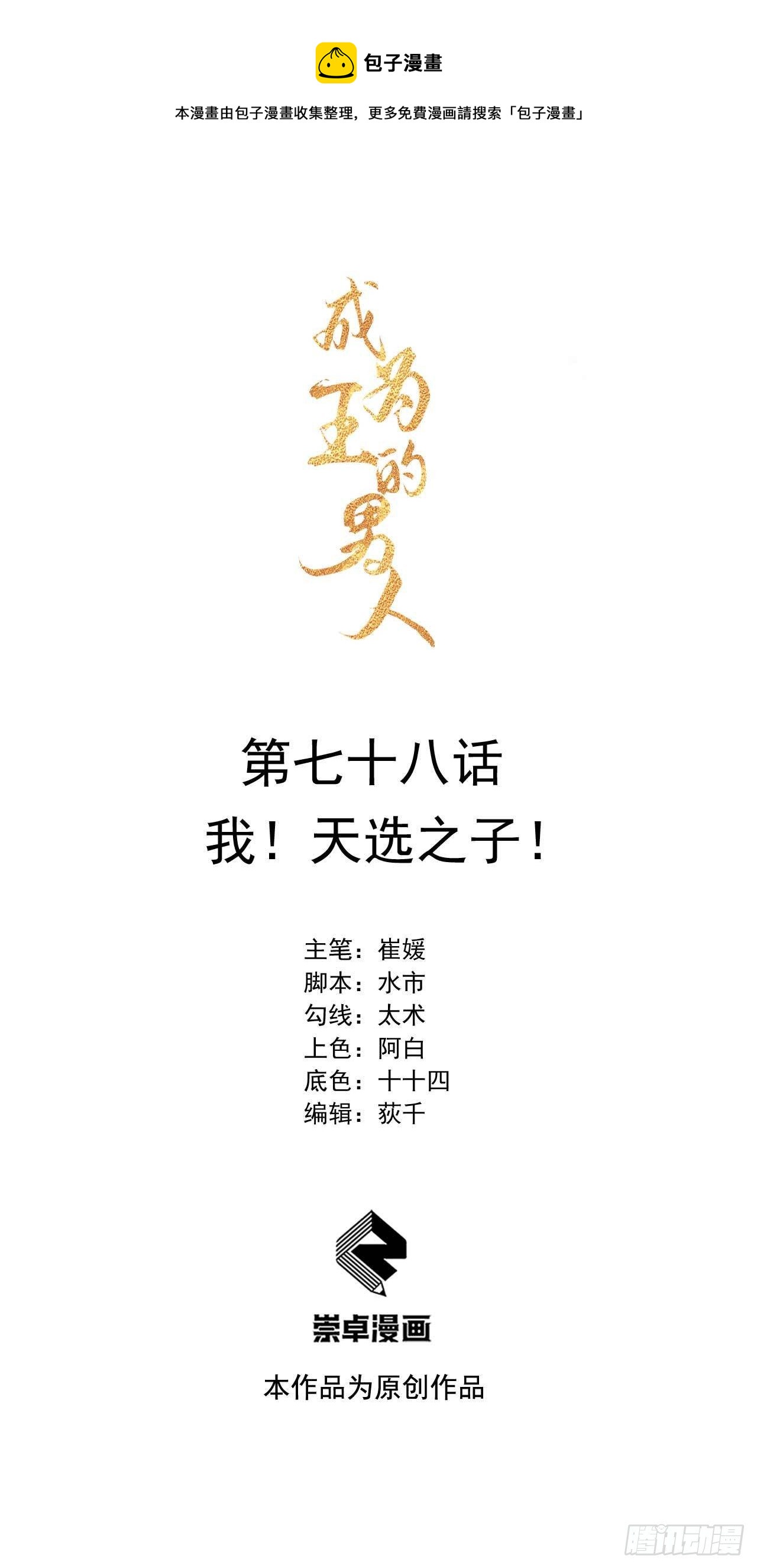 第78话 我！天选之子！0
