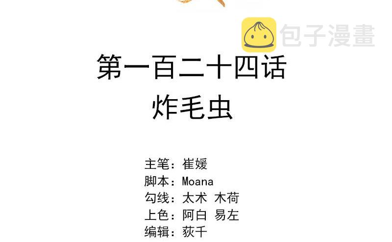 炸毛虫1