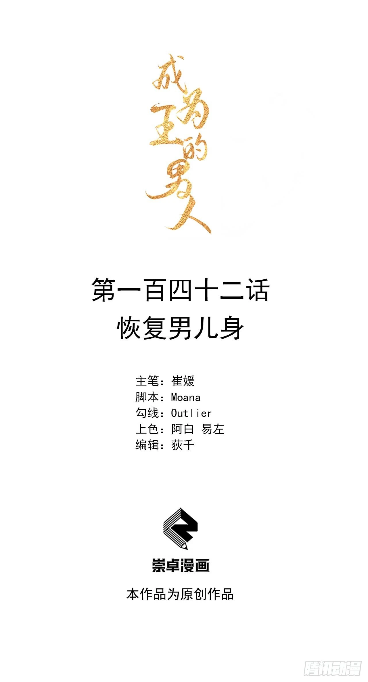 第142话 恢复男儿身0
