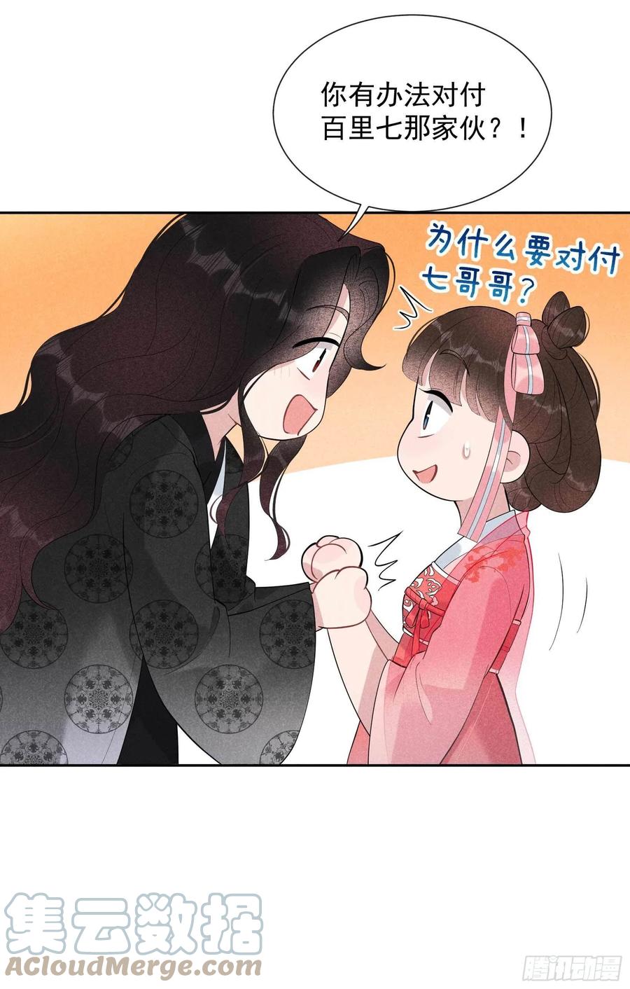 第31话 您的助攻半夏已上线30