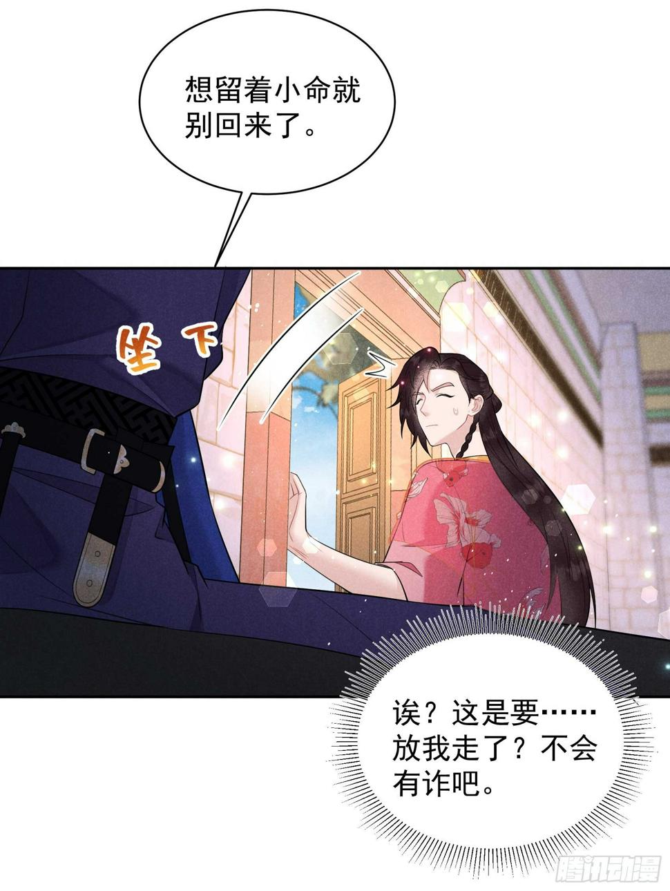 第147话 野鹊子24