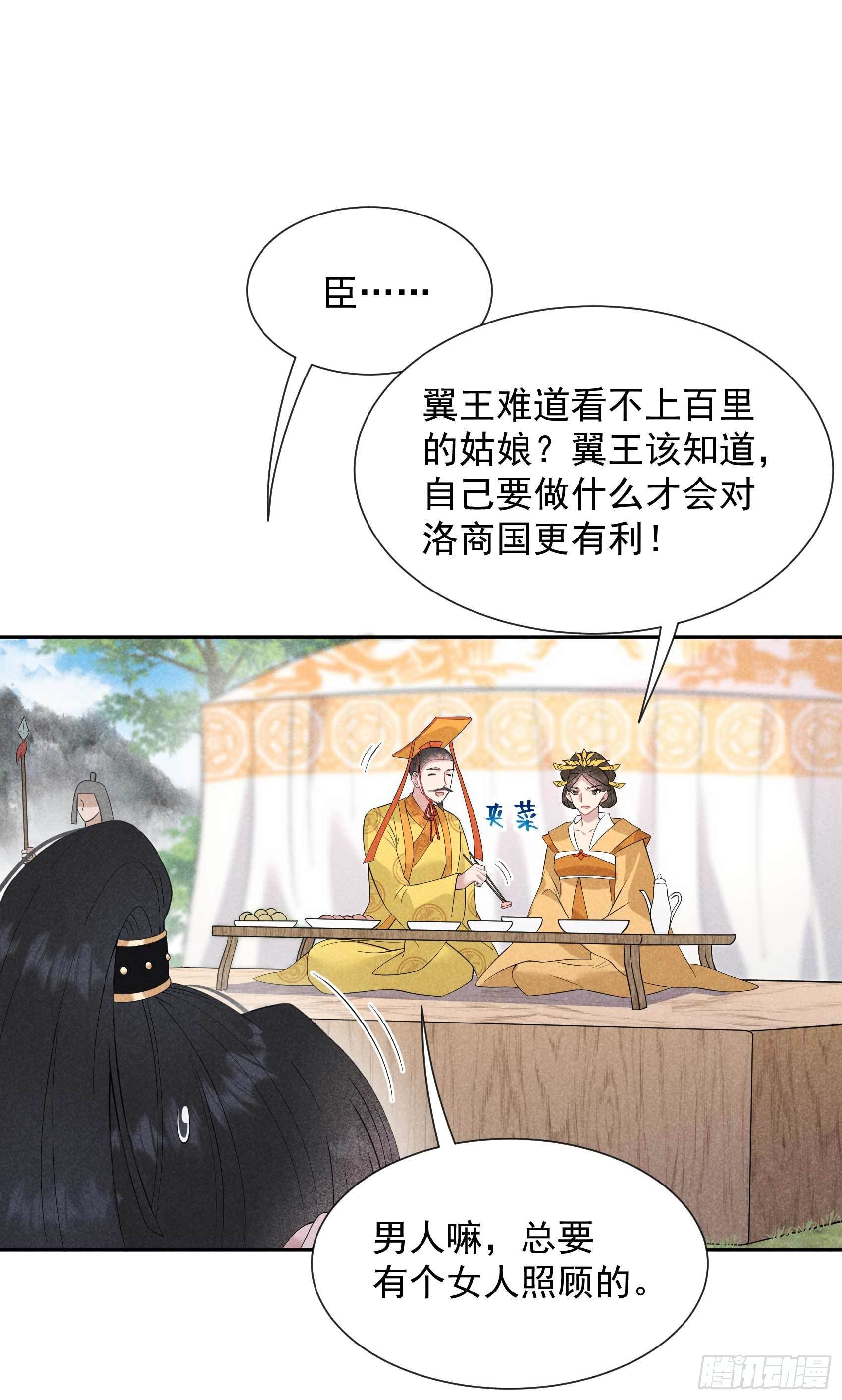 第48话 我有心上人了！2