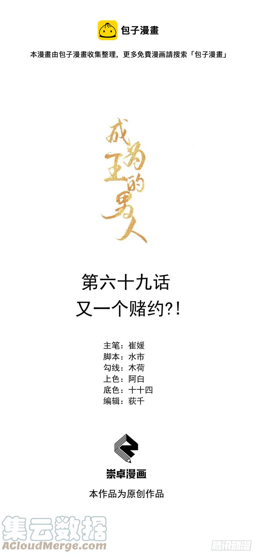 第69话 又一个赌约？！0
