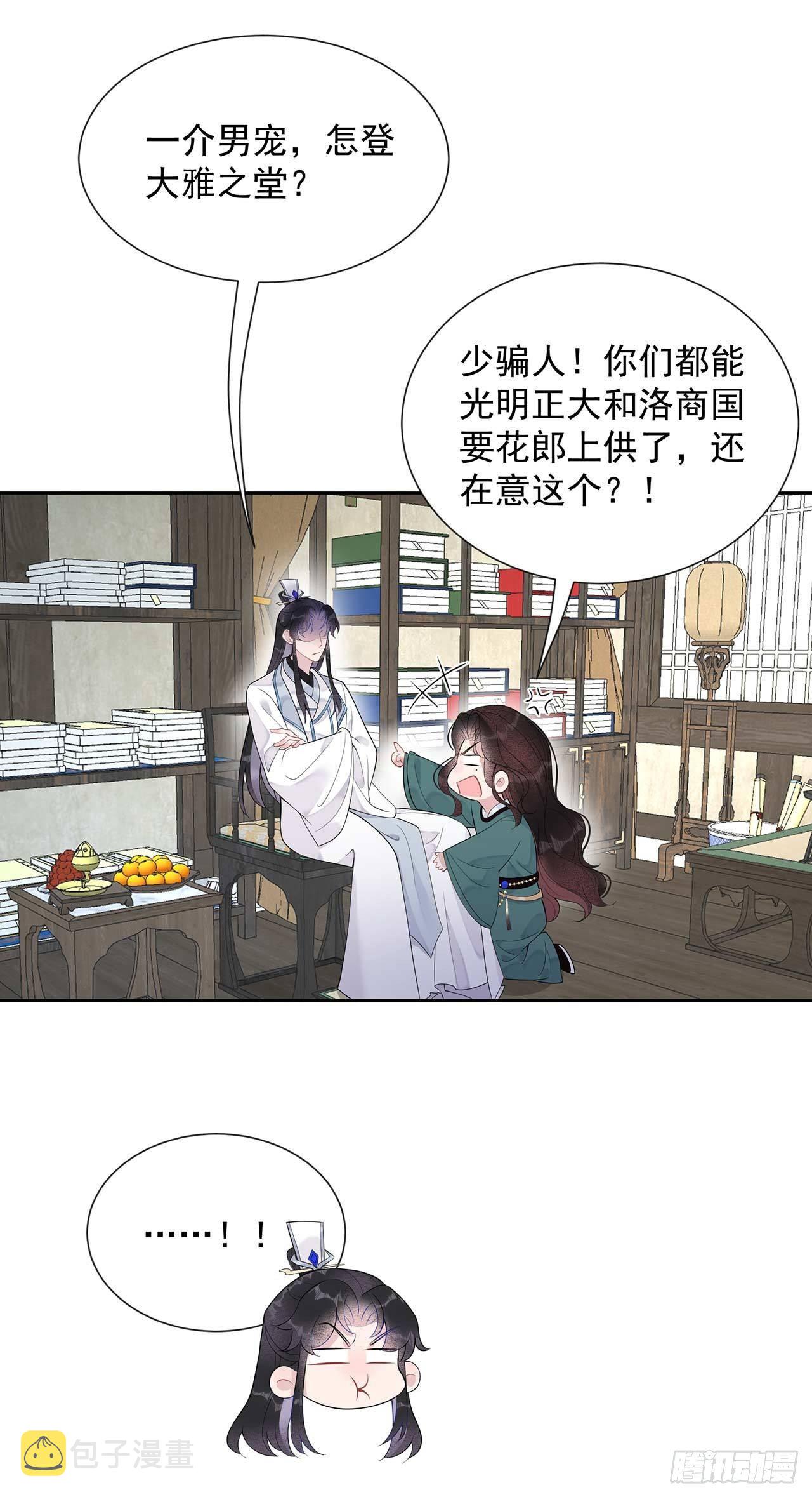 第10话我只会心疼giegie4