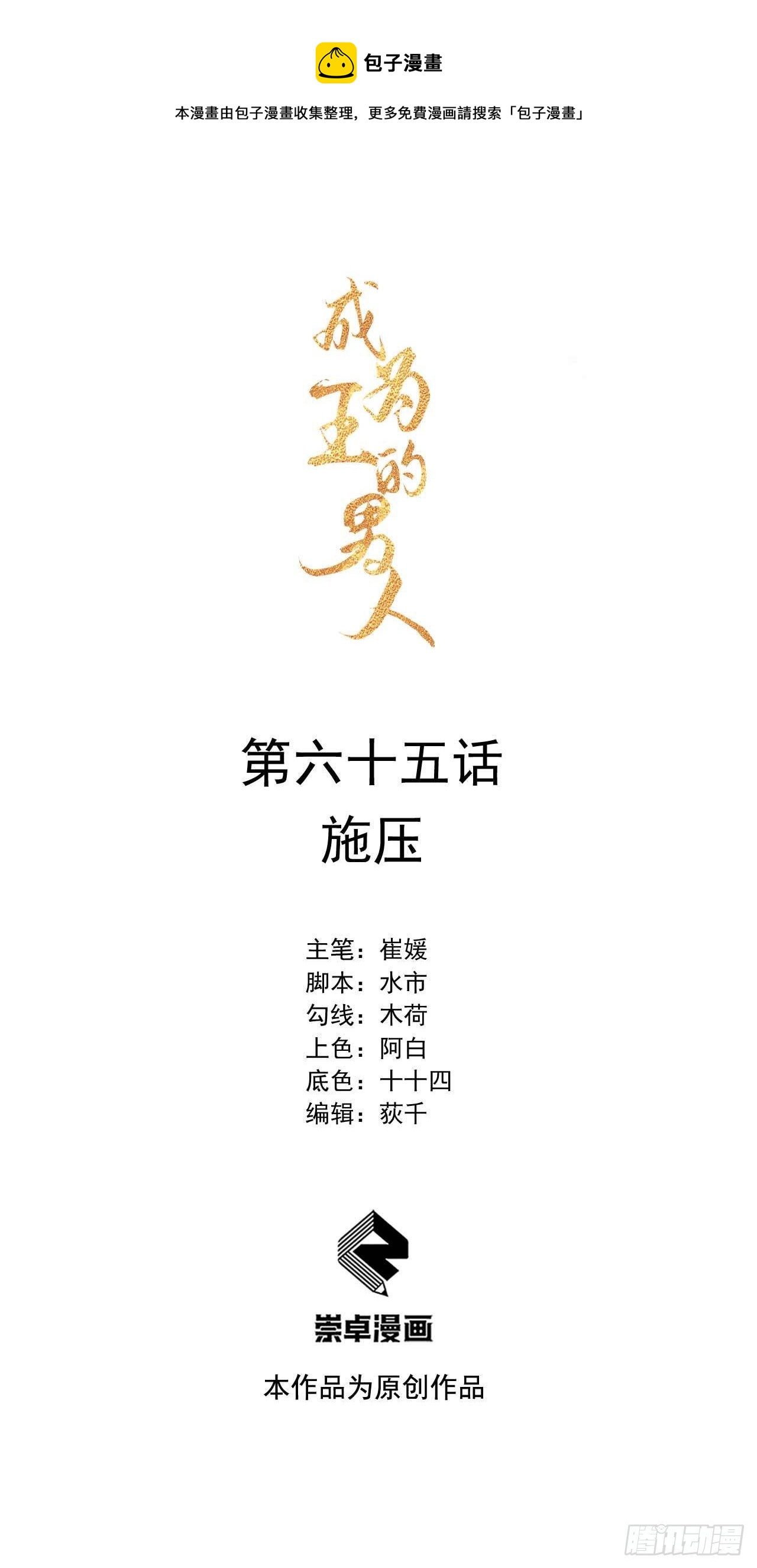 第65话 施压0