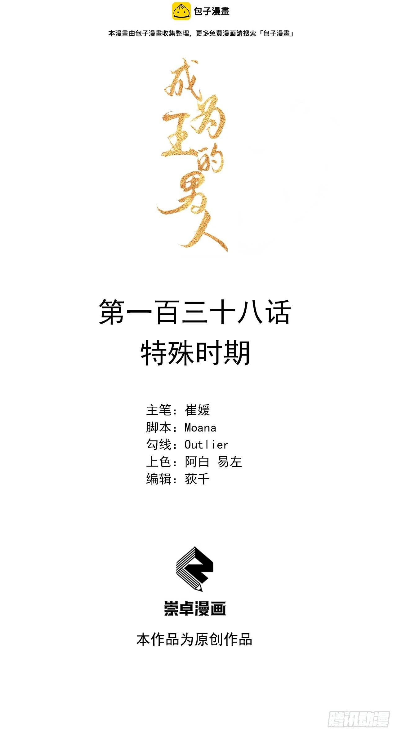 第138话 特殊时期0