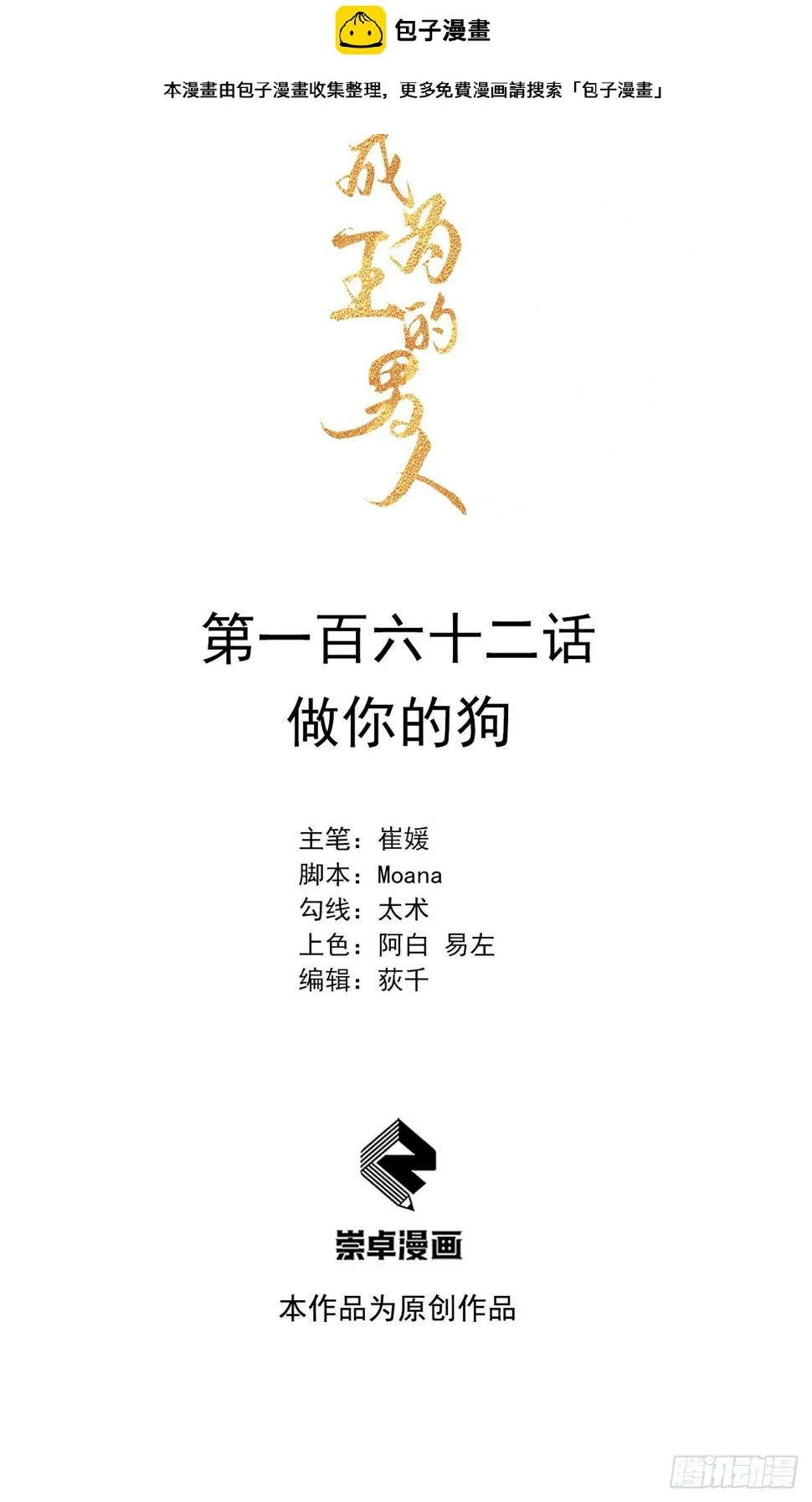 第162话 做你的狗0
