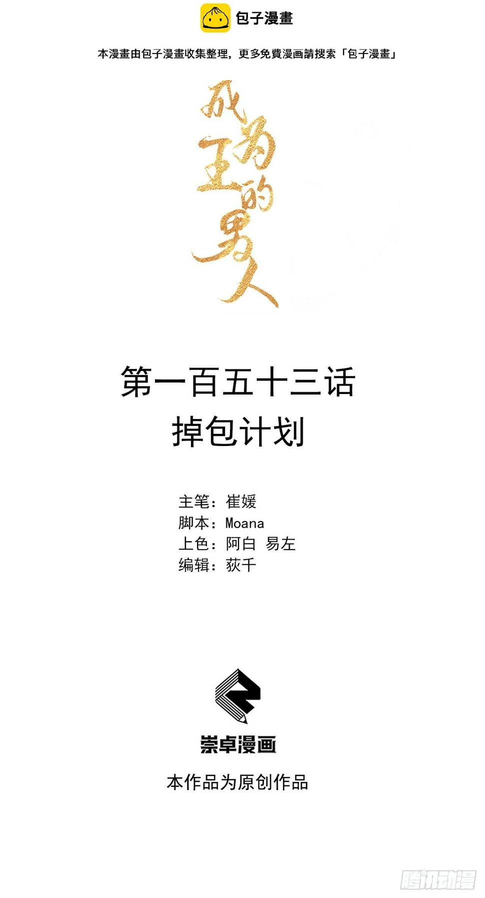 第153话 掉包计划0