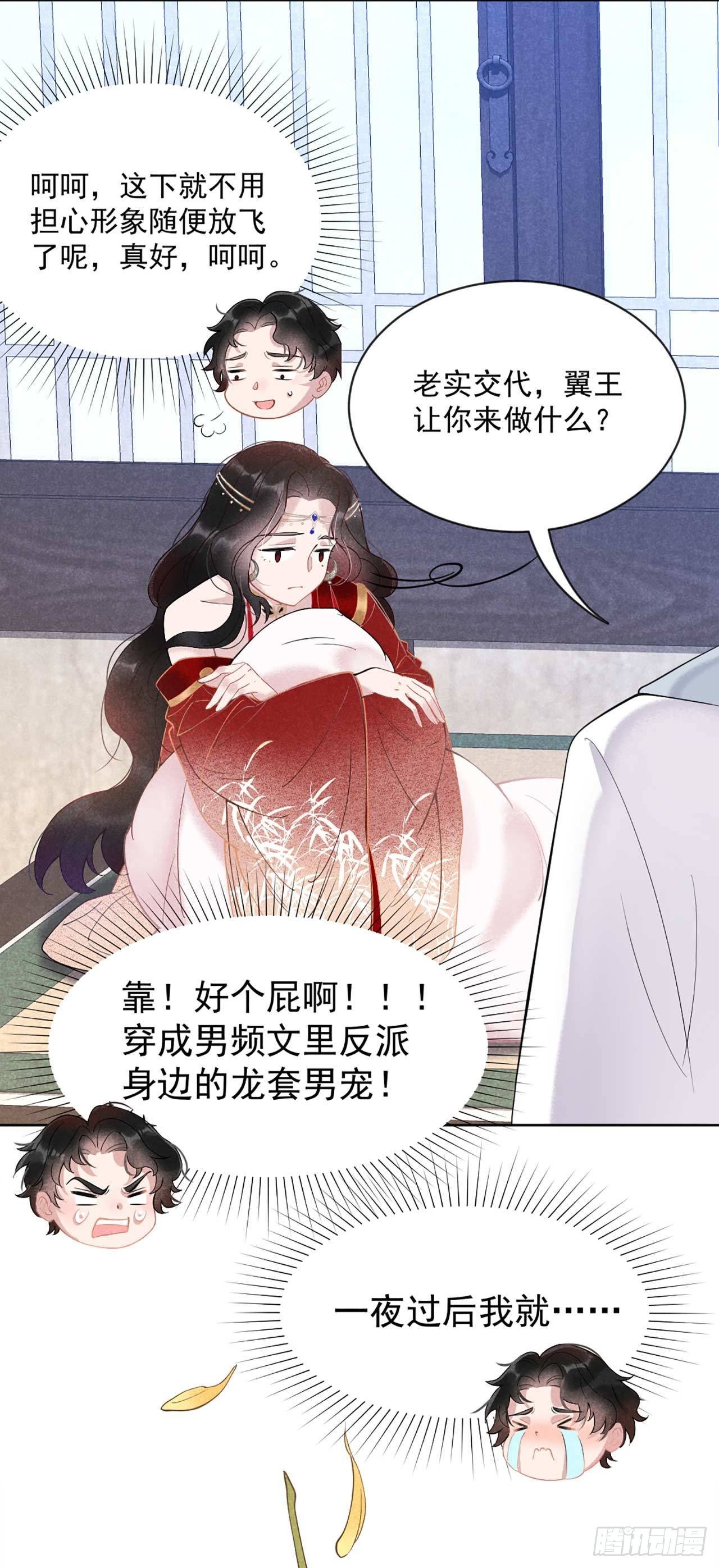 第1话 性感主播，在线穿书？！41