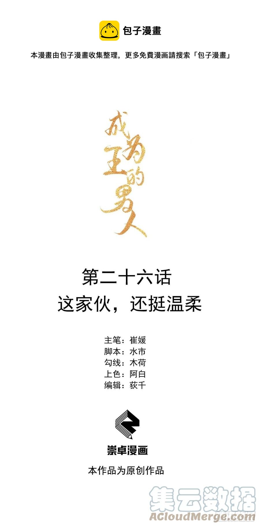 第26话 这家伙，还挺温柔0