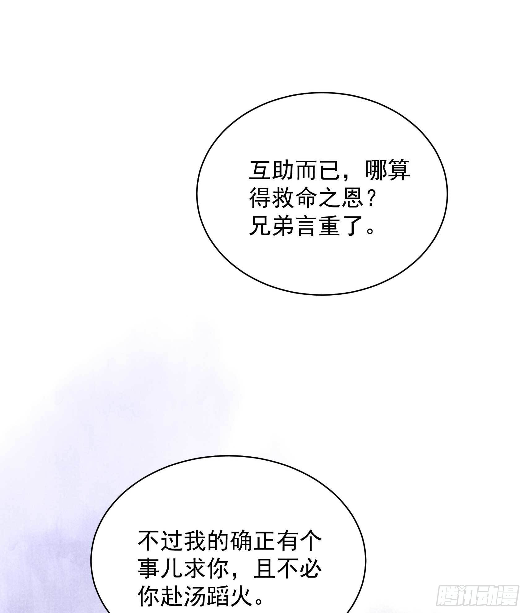 第111话 情敌？伙伴？43