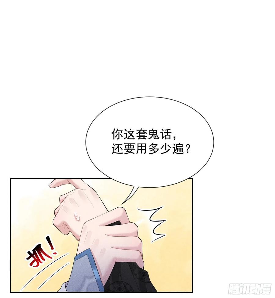 第30话 你究竟把我当什么?！5