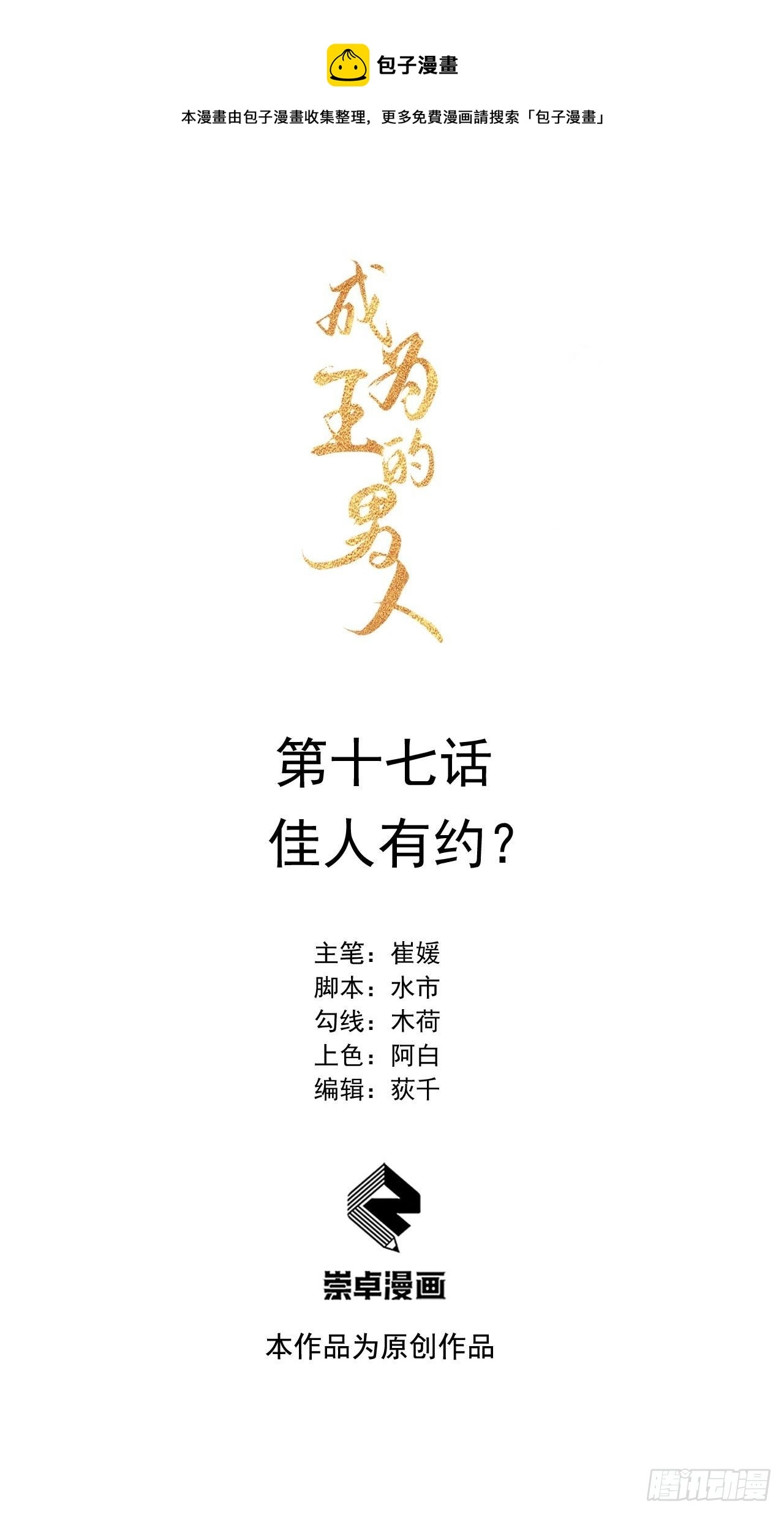 第17话 佳人有约？0