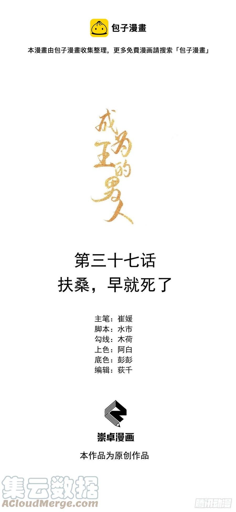 第37话 扶桑，早就死了0