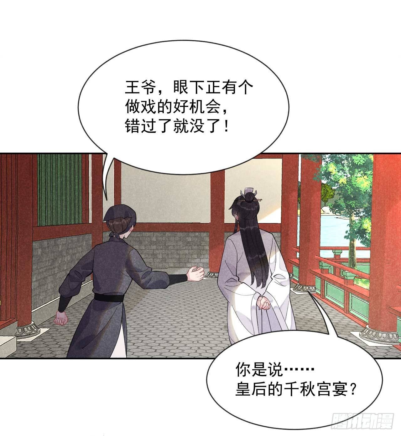 第九话 你只能是本王的！30