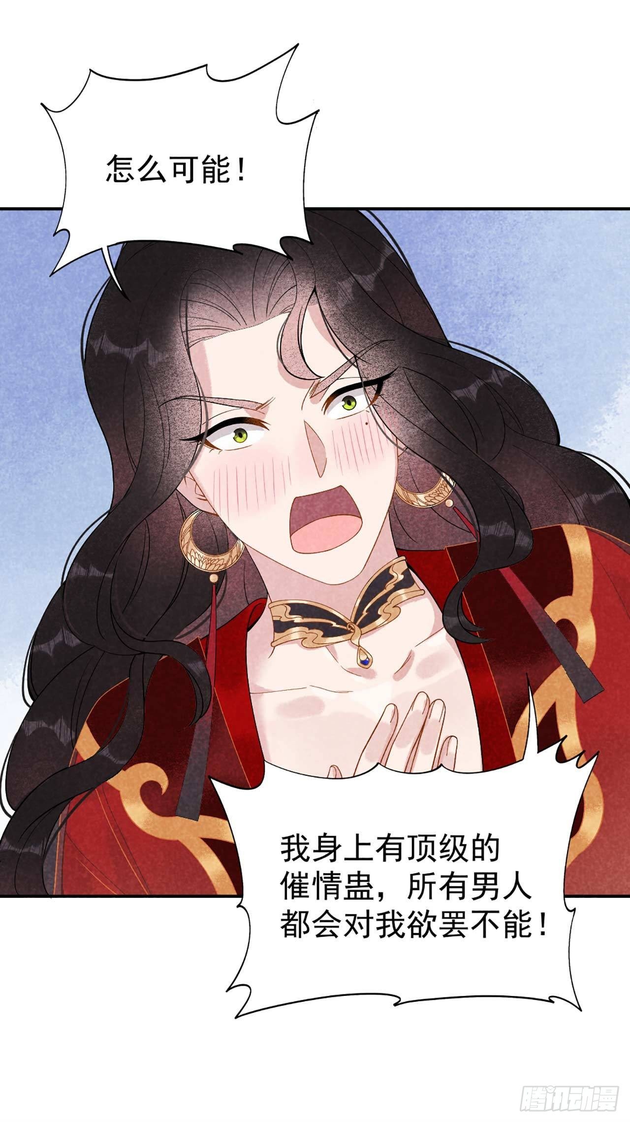 第4话成交！我要成为王的男人！28