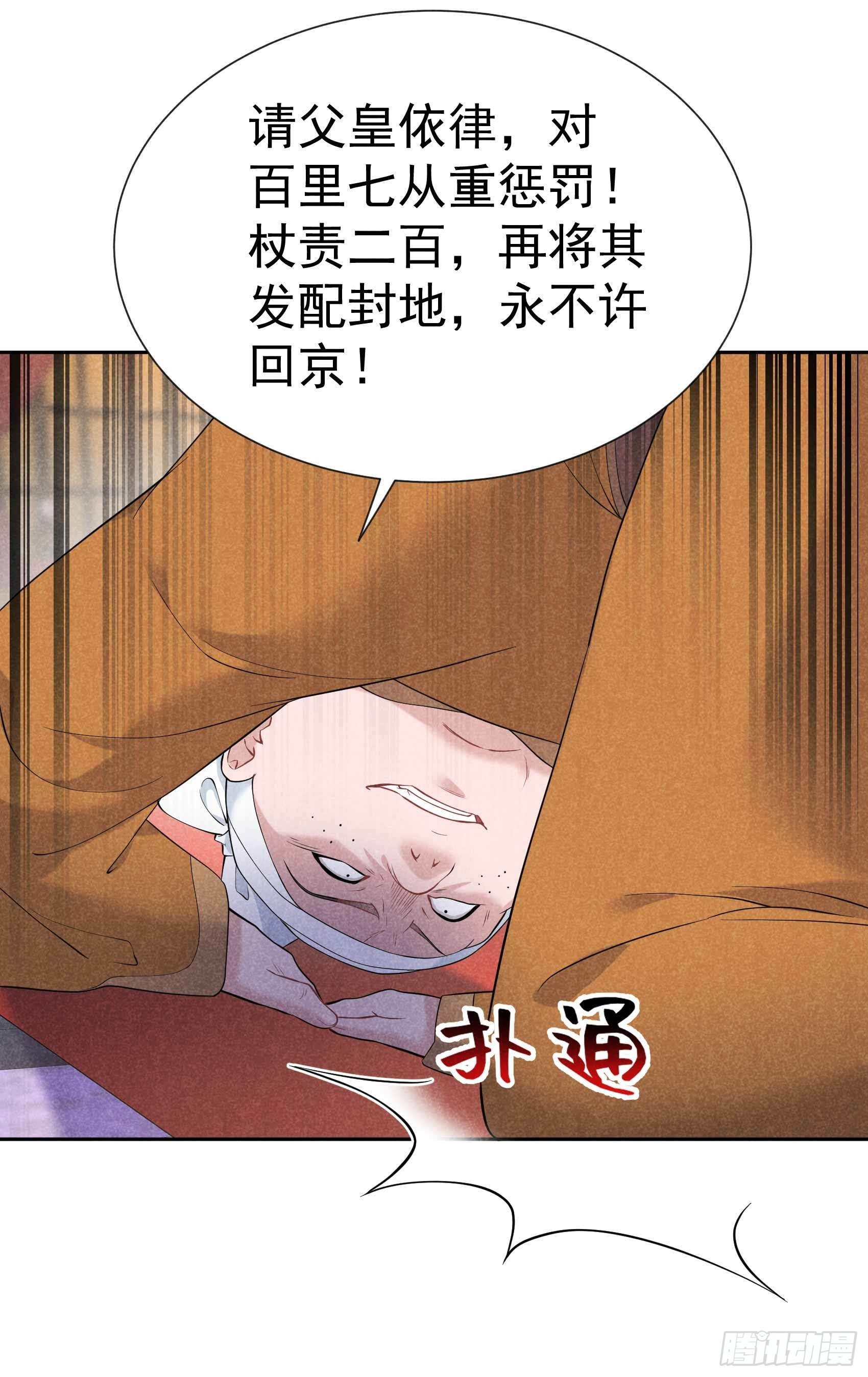 第77话 贬为庶人9