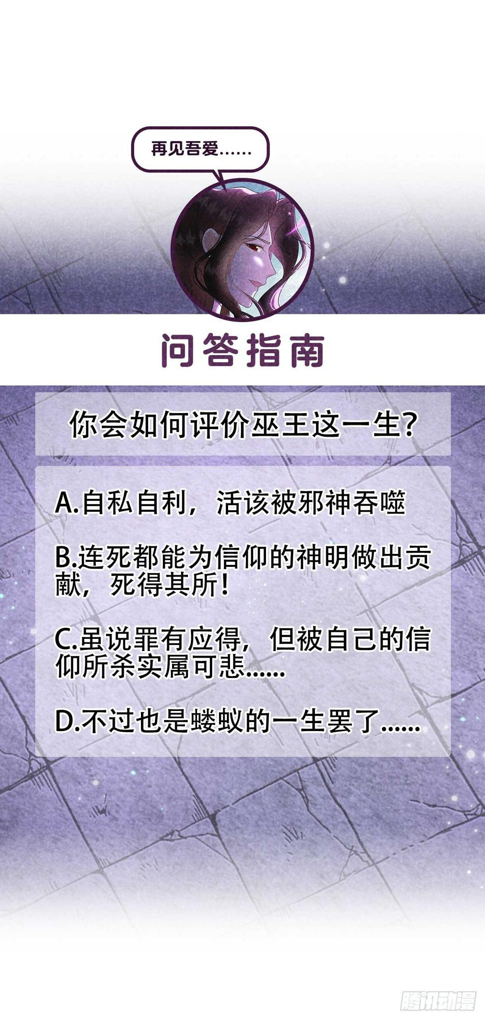 第166话 巫王的下场53