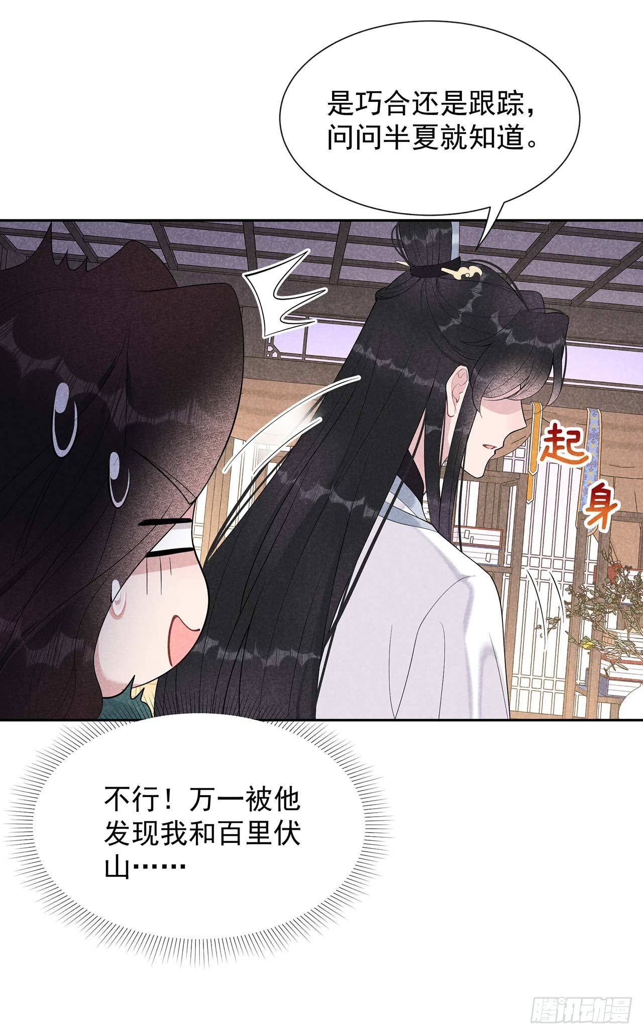 第16话 一生一世一双人8