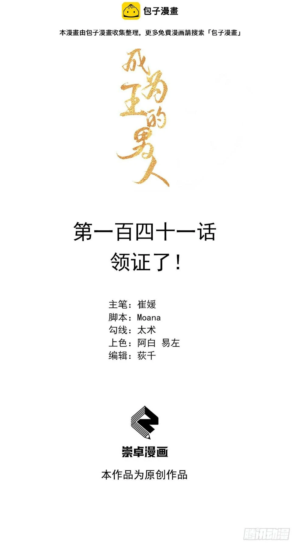 第141话 领证了！0
