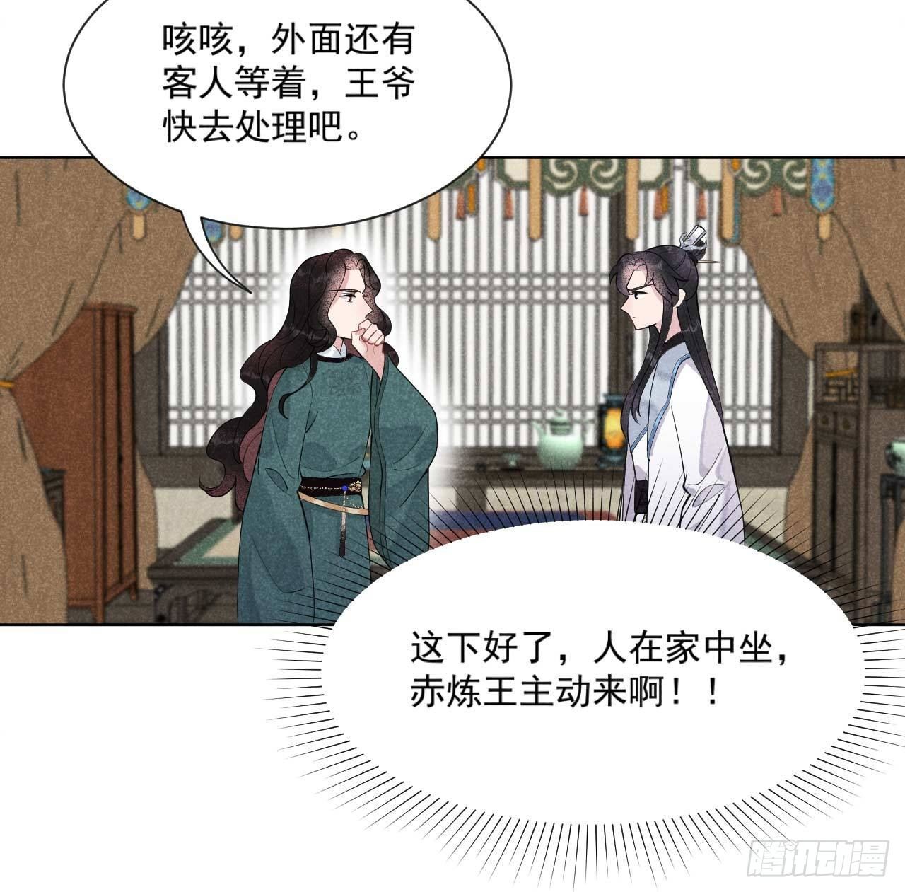 第九话 你只能是本王的！20