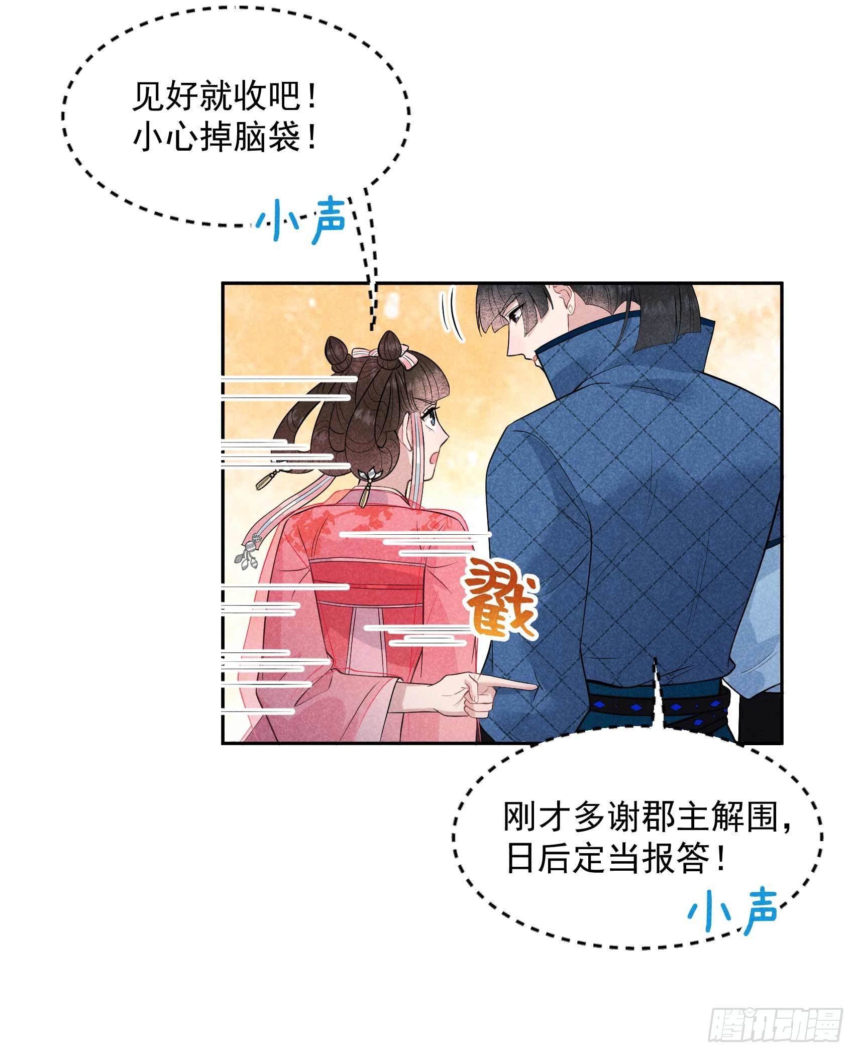 第48话 我有心上人了！27