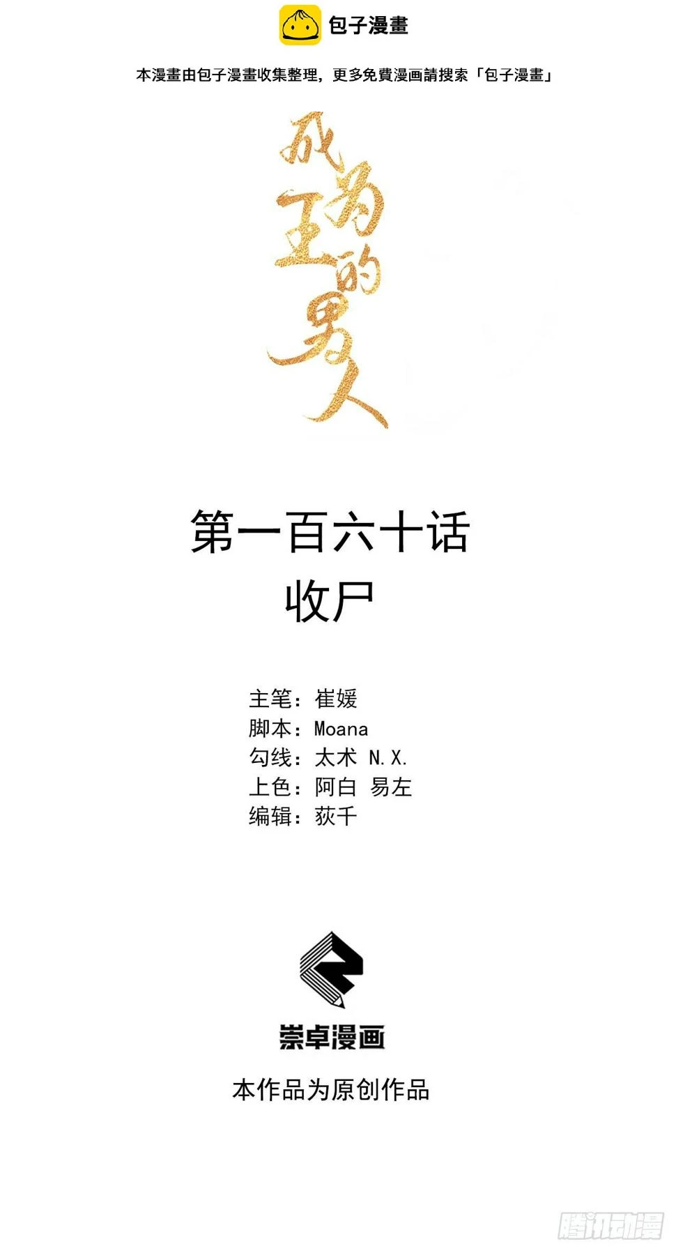 第160话 收尸0