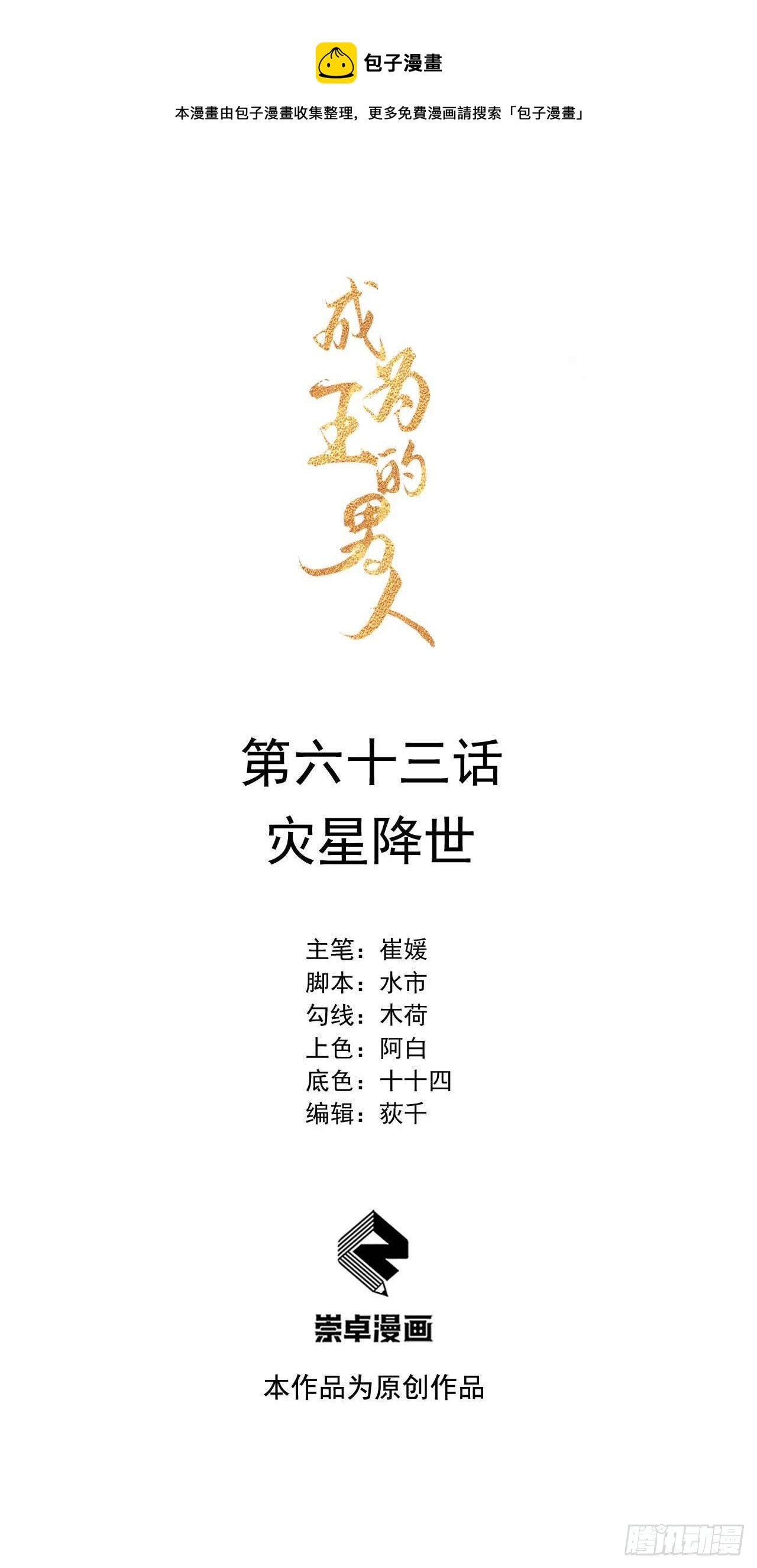 第63话 灾星降世0