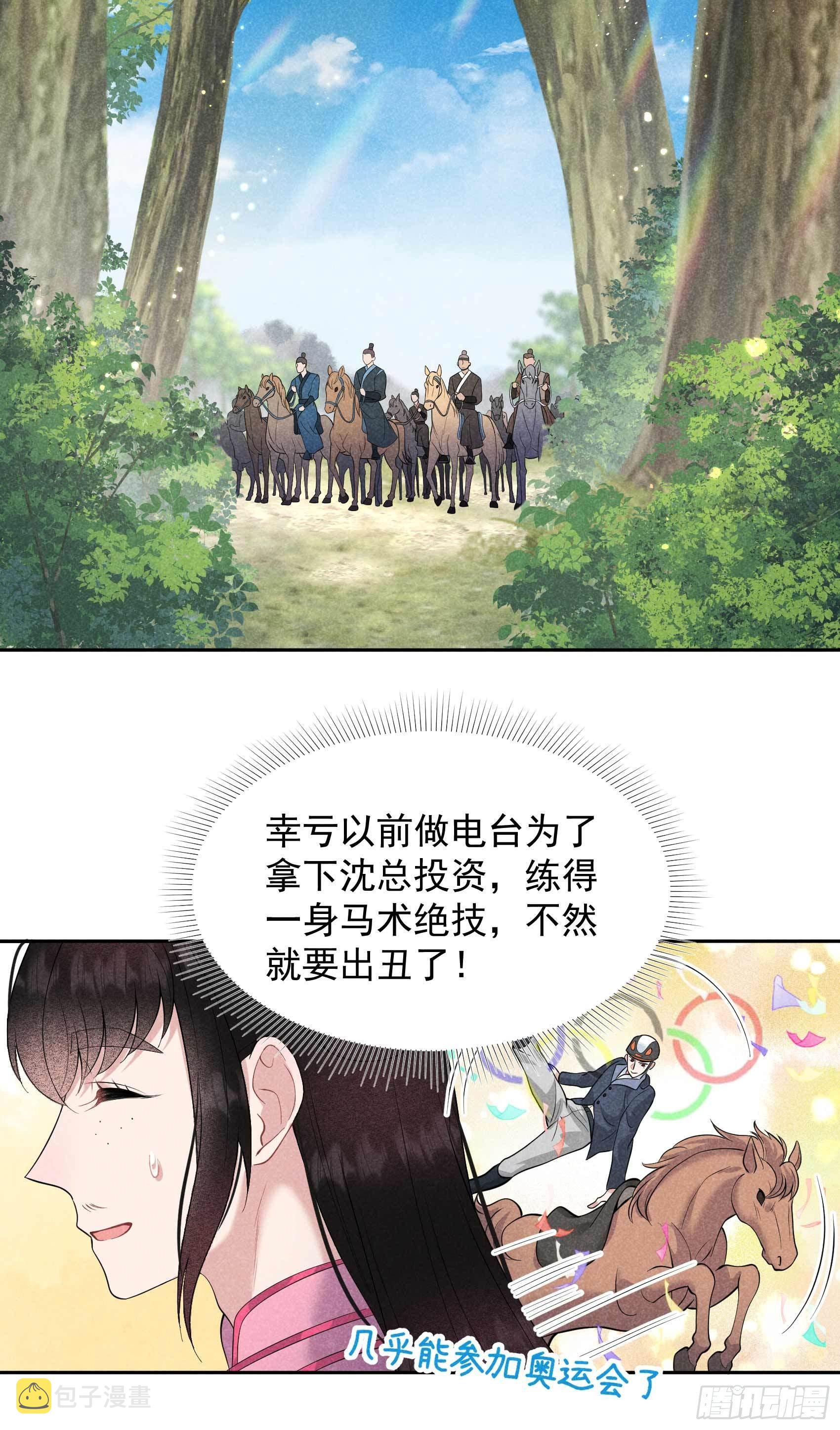 第48话 我有心上人了！31