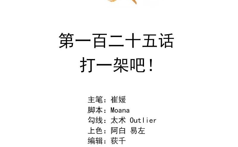 打一架吧！1