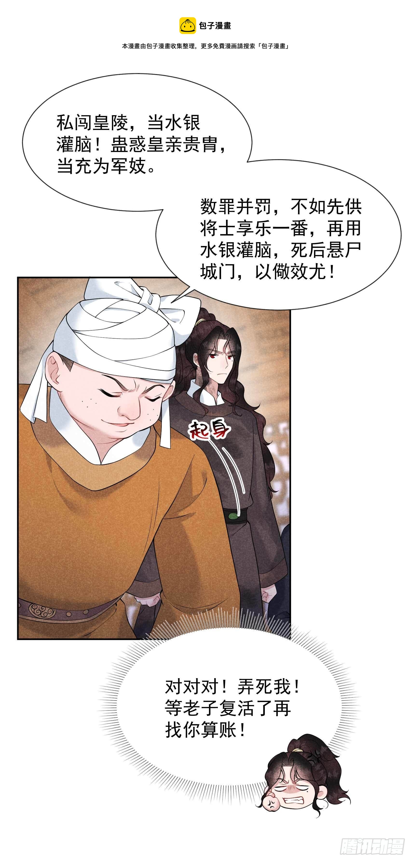 第77话 贬为庶人4