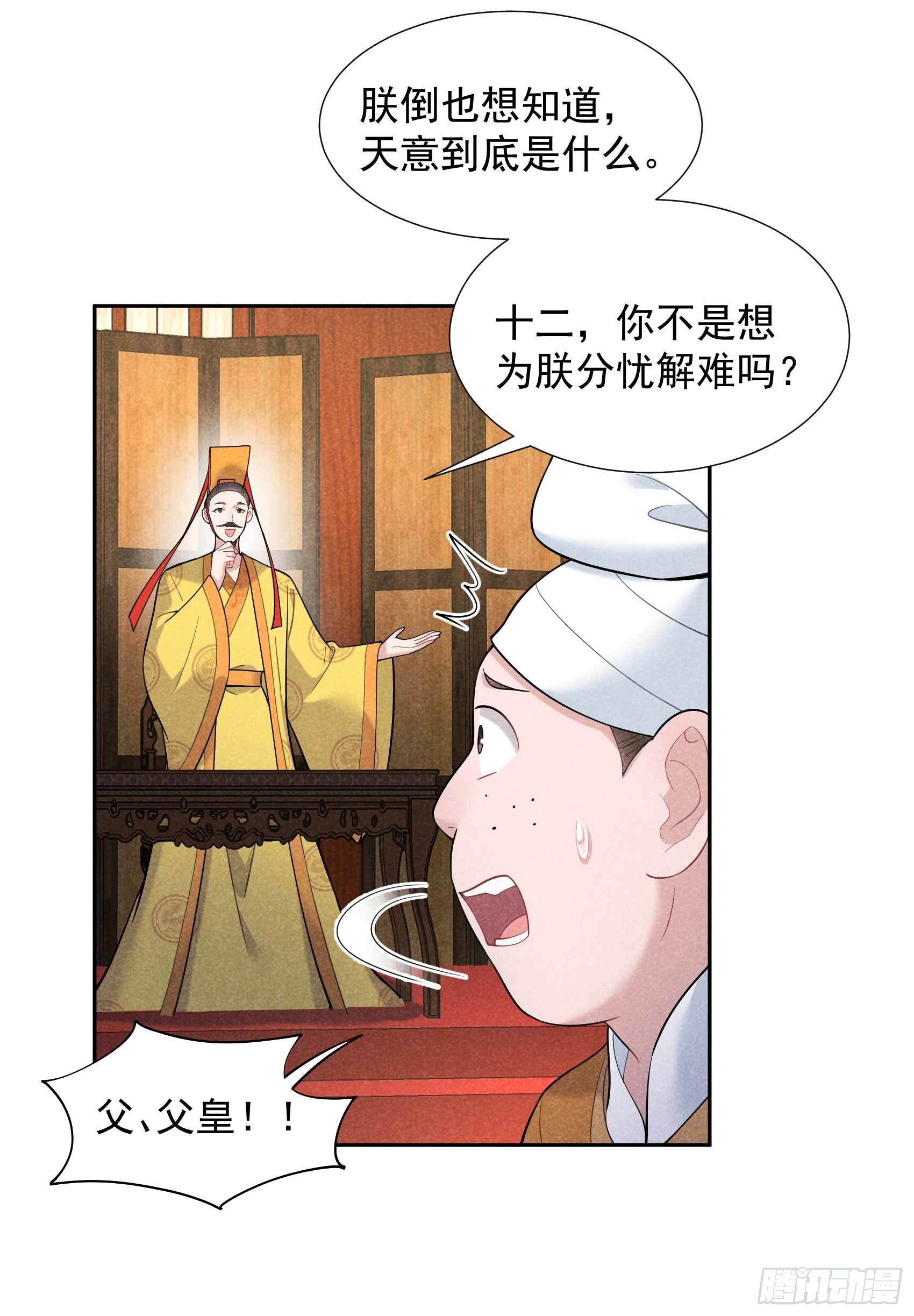 第78话 我！天选之子！11