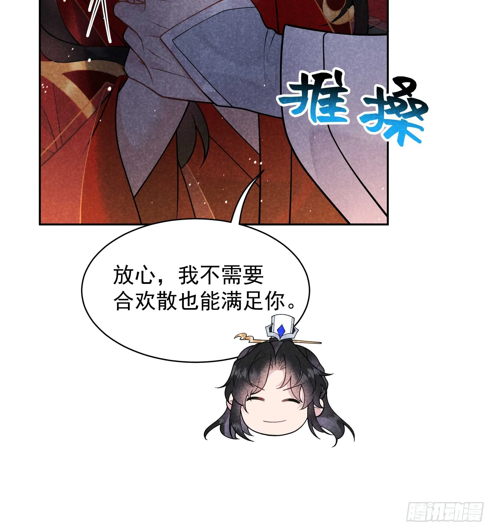 第173话 正确道歉方式13