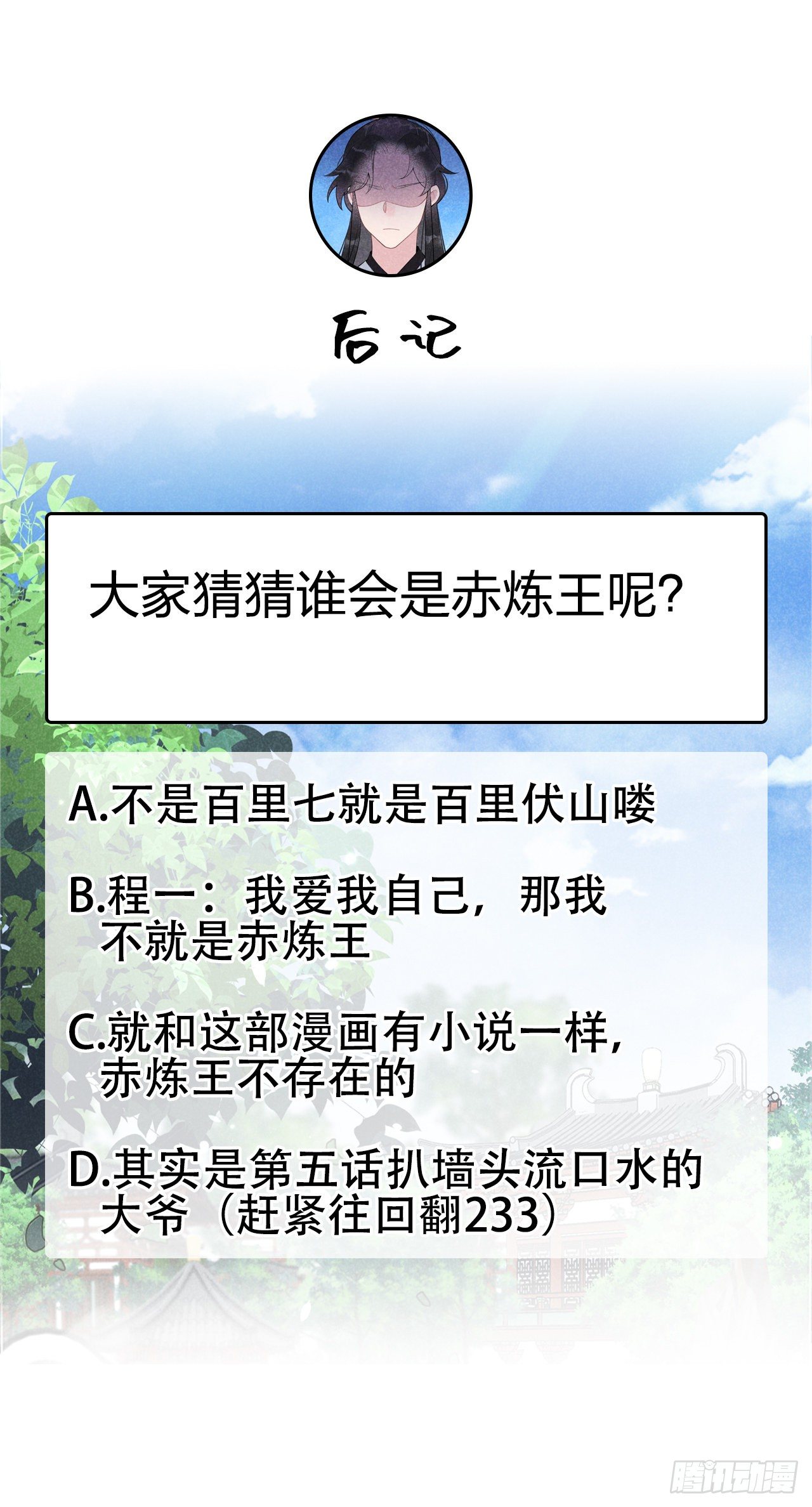 第7话 我有挂、呸！我有情报！30