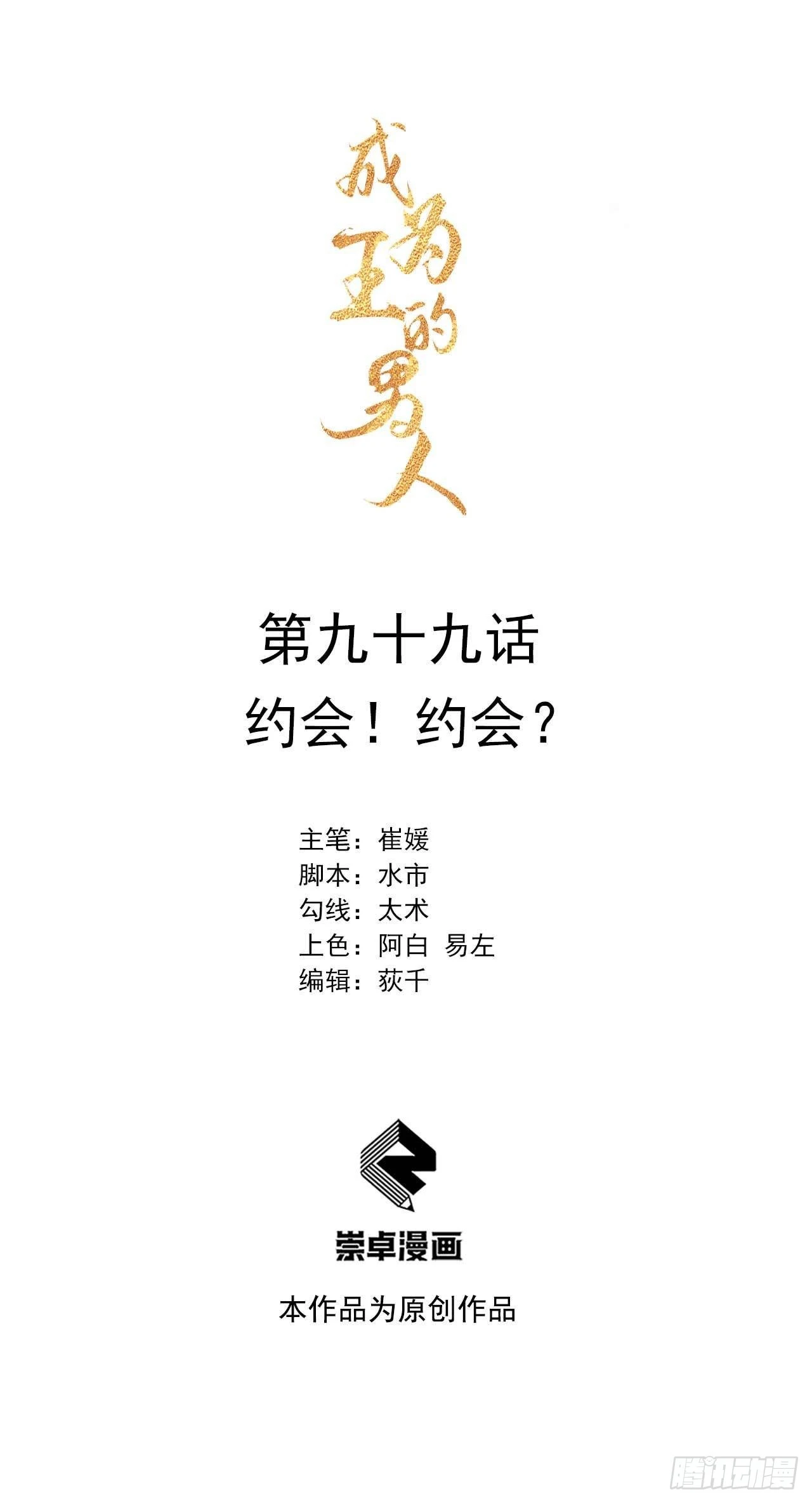 第99话 约会！约会？0