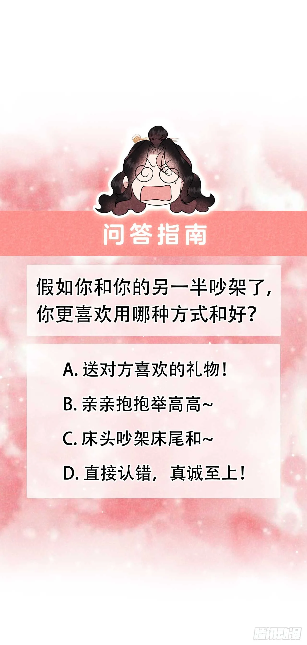 第173话 正确道歉方式55