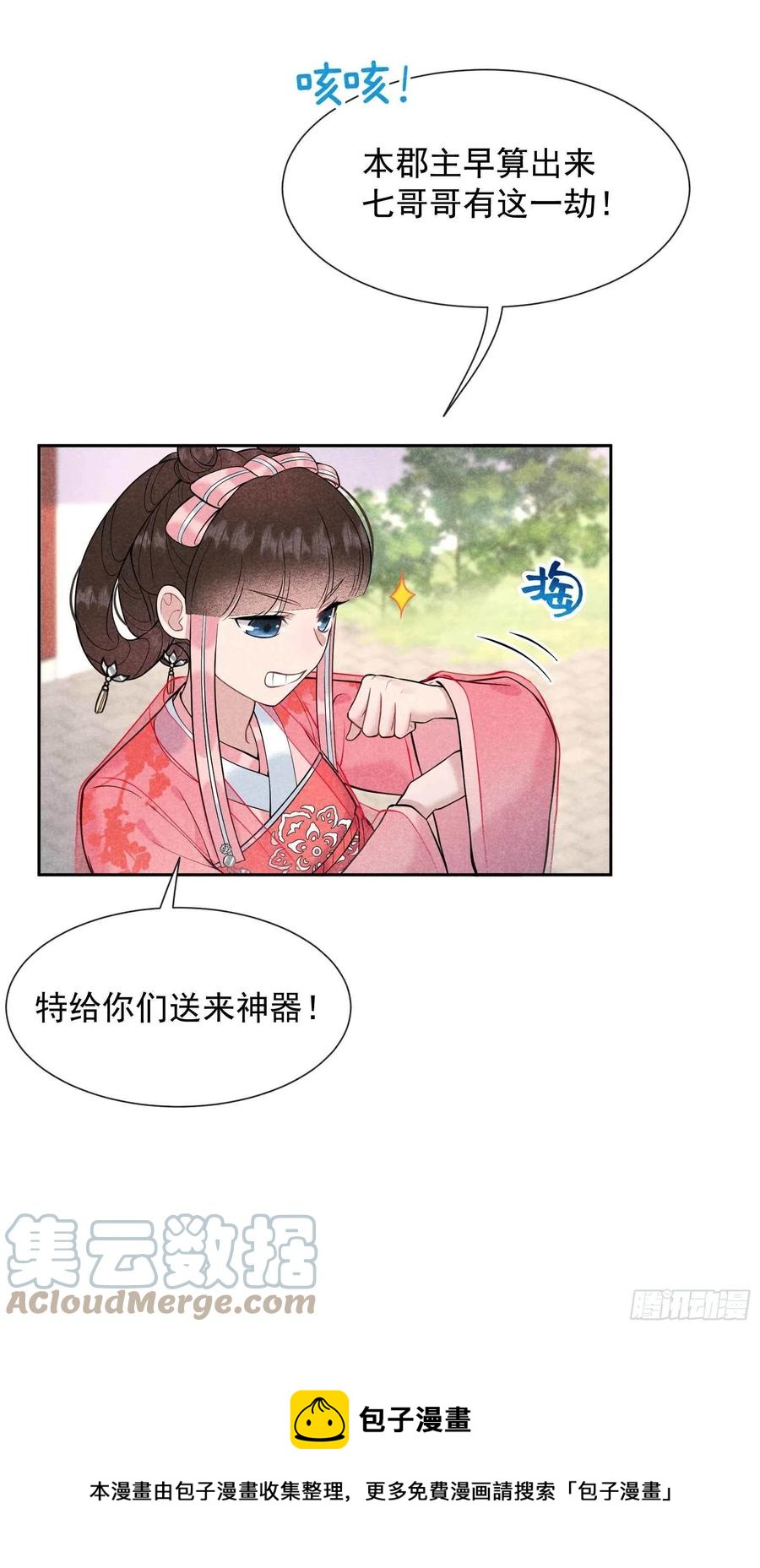 第68话 助攻来了！28