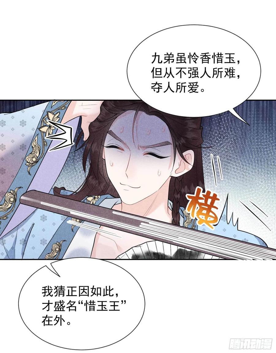 第54话 扶桑一吻23