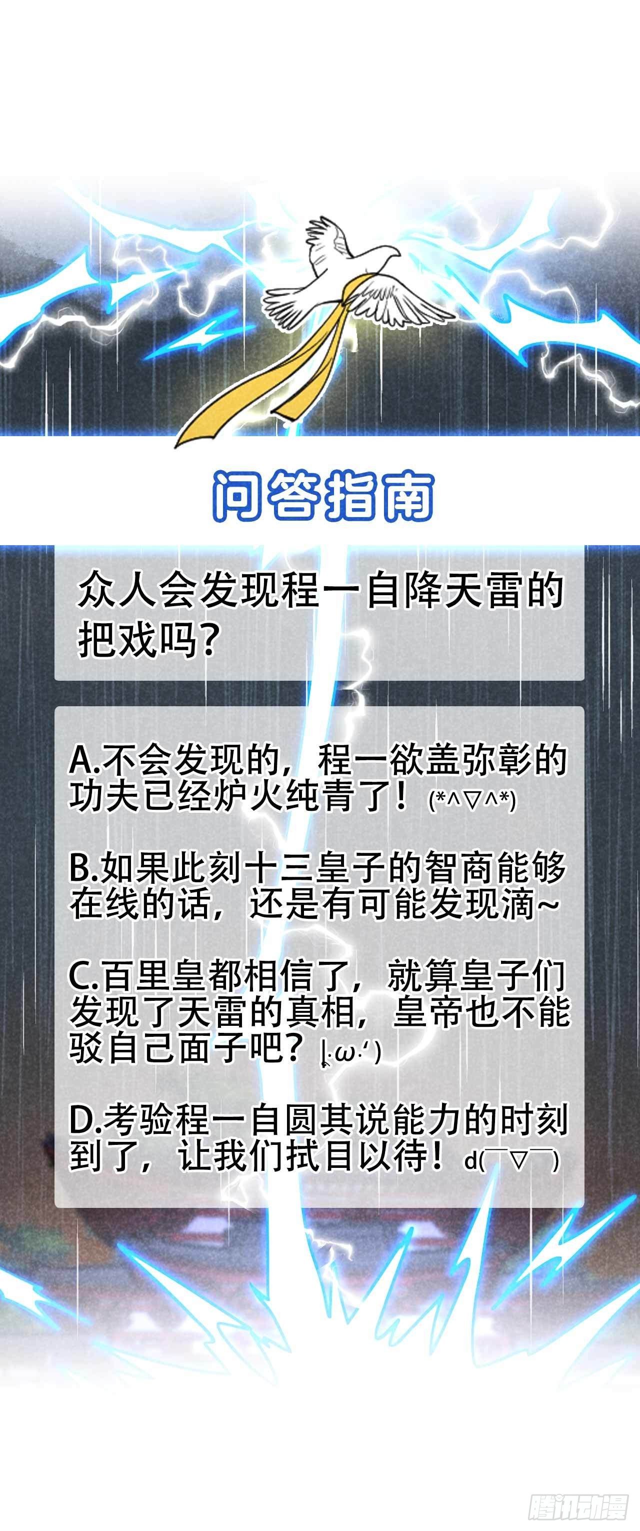第78话 我！天选之子！34