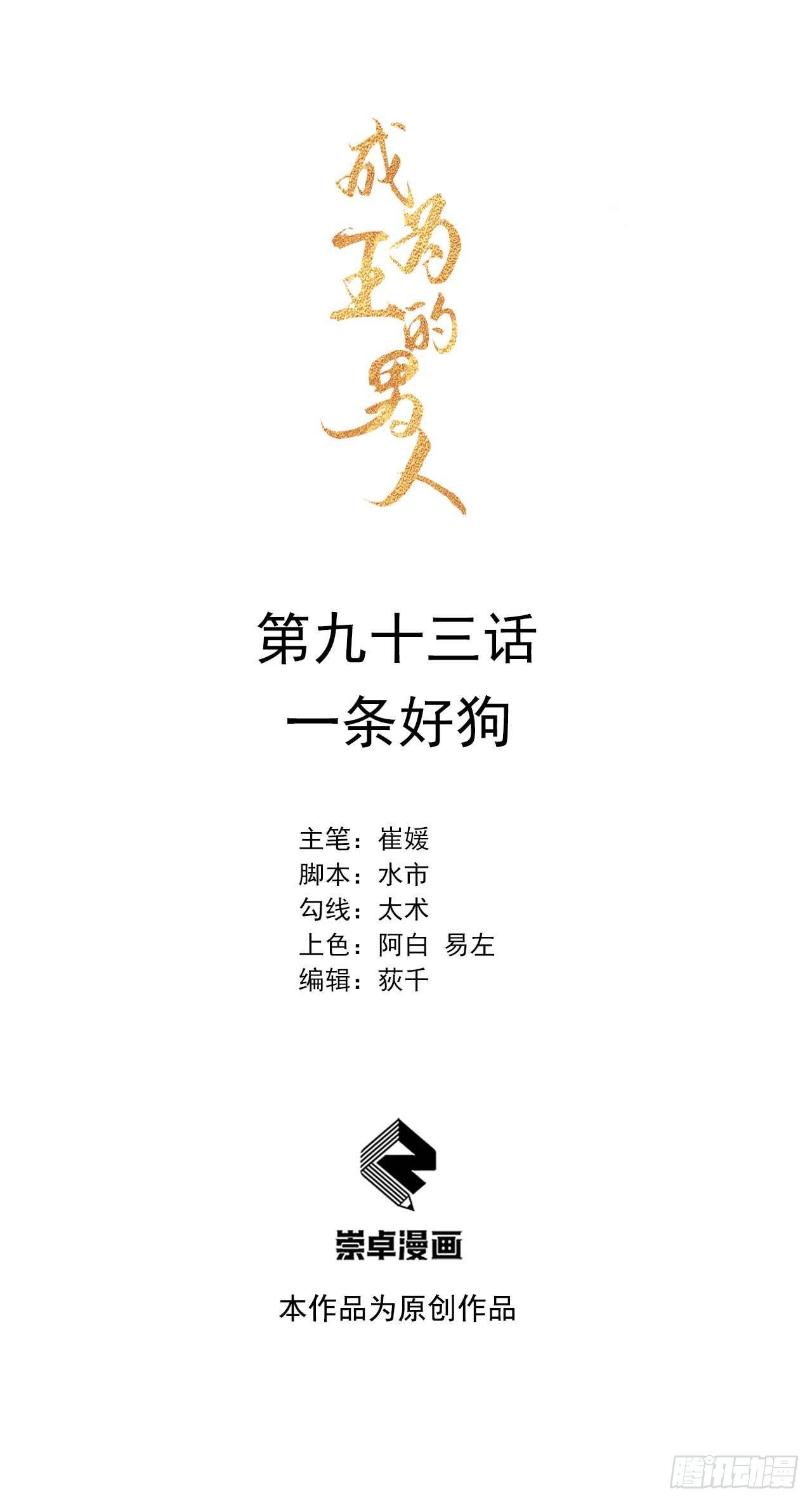 第93话 一条好狗0