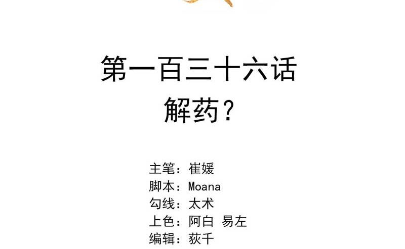 解药？1